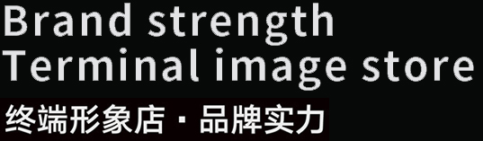 形象店
